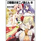 ご愁傷さま二ノ宮くん 8（富士見ファンタジア文庫 す 1-1-8） [文庫]