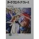 ダーク・フロンティア・ブルース(富士見ファンタジア文庫) [文庫]