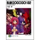 乱破GOGOGO!〈02〉いま、忍びにゆきます(富士見ファンタジア文庫) [文庫]