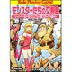 モンスターたちの交響曲(シンフォニー)―ソード・ワールドRPGリプレイ集スチャラカ編〈2〉(富士見ドラゴンブック) [文庫]