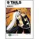 9 TAILS―ナイン・テイルズ 疾風のサキ(富士見ファンタジア文庫) [文庫]