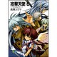 攻撃天使〈6〉ヘヴンズレイヤー(富士見ファンタジア文庫) [文庫]