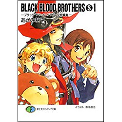 BLACK BLOOD BROTHERS〈S1〉ブラック・ブラッド・ブラザーズ短編集(富士見ファンタジア文庫) [文庫]