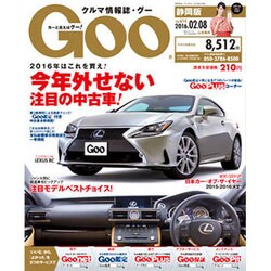GOO 静岡版 2016年 2/8号 [雑誌]