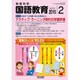 教育科学 国語教育 2016年 02月号 No.794 [雑誌]