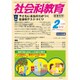 社会科教育 2016年 02月号 No.682 [雑誌]