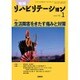 地域リハビリテーション 2016年 01月号 [雑誌]