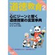 道徳教育 2016年 02月号 [雑誌]