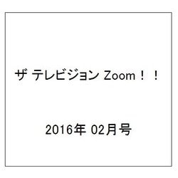 ザ テレビジョン Zoom!! 2016年 2/27号 [雑誌]