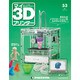 週刊マイ3Dプリンター 2016年 1/26号 53 [雑誌]