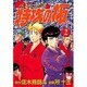 疾風伝説特攻の拓 2（KCスペシャル） [コミック]