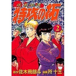 疾風伝説特攻の拓 2（KCスペシャル） [コミック]