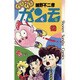 GU-GUガンモ<１２>(少年サンデーコミックス) [コミック]