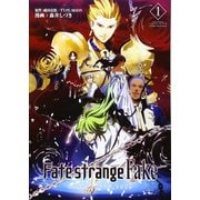 Fate/strange Fake vol.1(TYPE-MOON BOOKS) [コミック]