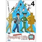 Peeping Life TVシーズン1 ？？ Vol.4 [DVD]