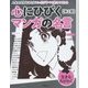 心にひびくマンガの名言 第2期〈4〉生きる力がわく [全集叢書]