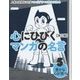 心にひびくマンガの名言 第2期〈5〉豊かな心が育つ [全集叢書]