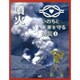 いのちと未来を守る防災〈3〉噴火 [全集叢書]