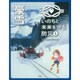 いのちと未来を守る防災〈5〉豪雪 [全集叢書]