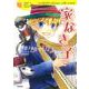 家なき子(10歳までに読みたい世界名作〈21〉) [全集叢書]