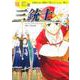 三銃士(10歳までに読みたい世界名作〈22〉) [全集叢書]