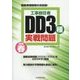工事担任者DD3種実戦問題〈2016春〉 [単行本]