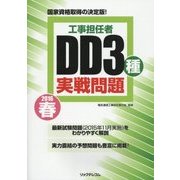 工事担任者DD3種実戦問題〈2016春〉 [単行本]