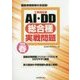 工事担任者AI・DD総合種実戦問題〈2016春〉 [単行本]