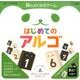 頭のよくなるゲームはじめてのアルゴ [ムックその他]