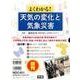 よくわかる!天気の変化と気象災害(全5巻) [全集叢書]