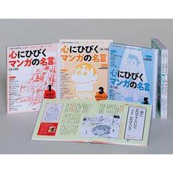 心にひびくマンガの名言 第2期(全5巻) [全集叢書]