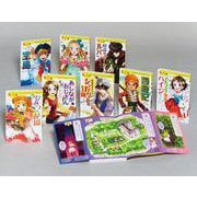 １０歳までに読みたい世界名作　第２期　既８巻(１０歳までに読みたい世界名作) [全集叢書]