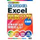 わかるハンディ 仕事がはかどるExcel関数ワザ大事典 [単行本]