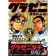 グラゼニ 東京ドーム編 5（モーニングKC） [コミック]