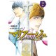 マリアージュ～神の雫最終章 2（モーニングKC） [コミック]