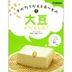 すがたをかえる食べもの〈1〉大豆がへんしん! [全集叢書]