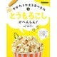 すがたをかえる食べもの〈5〉とうもろこしがへんしん! [全集叢書]