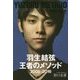 羽生結弦 王者のメソッド―2008-2016 [単行本]