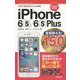 全部使える!iPhone 6s/6s Plus 150ワザ(docomo対応版)(今すぐ使えるかんたんmini) [単行本]
