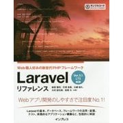 Laravelリファレンス(Ver.5.1LTS対応)―Web職人好みの新世代PHPフレームワーク [単行本]