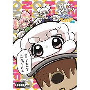おもちエイリアン どんどんしーてれび vol.0 さいとーさんをしんりゃくしたよ。