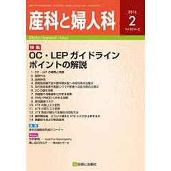 産科と婦人科 2016年 02月号 [雑誌]