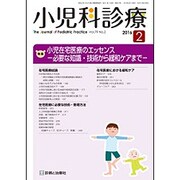 小児科診療 2016年 02月号 [雑誌]