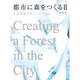 都市に森をつくる 2016年 03月号 [雑誌]