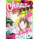 Cheese ! (チーズ) 2016年 03月号 [雑誌]