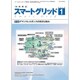 スマートグリッド 2016年 01月号 [雑誌]
