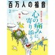 百万人の福音 2016年 02月号 [雑誌]