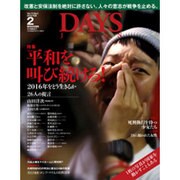 DAYS JAPAN (デイズ ジャパン) 2016年 02月号 [雑誌]