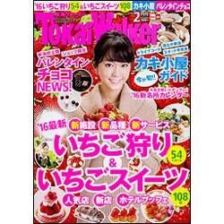 東海ウォーカー 2016年 02月号 [雑誌]