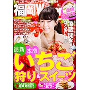 福岡ウォーカー 2016年 02月号 [雑誌]